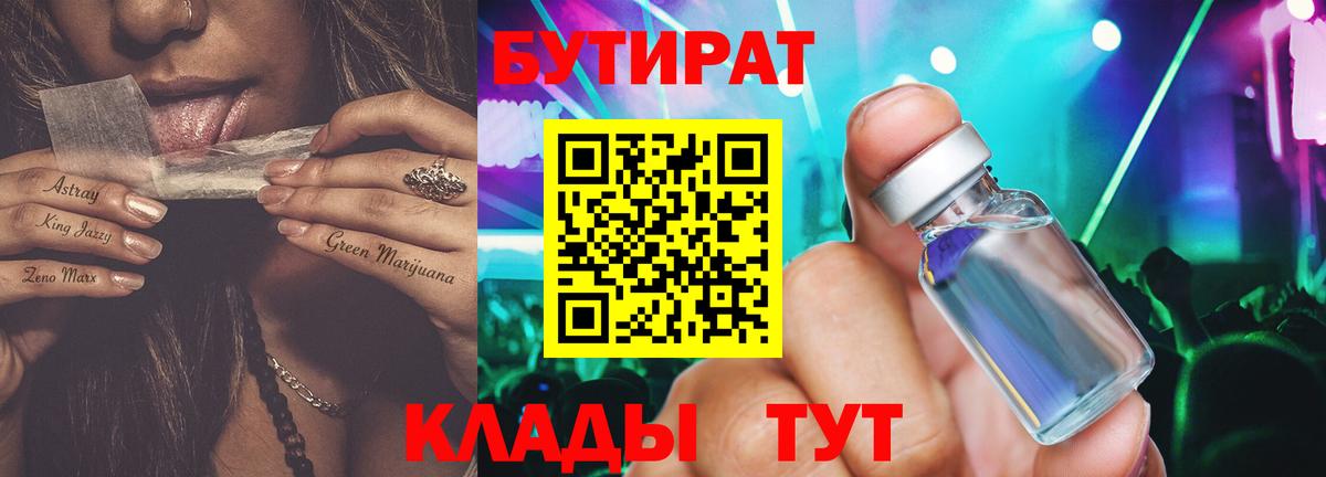 Ефремов  БУТИРАТ оксибутират  Вход с VPN 