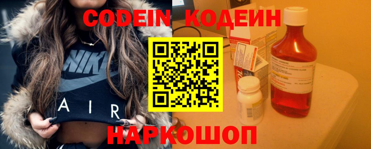 Ефремов  Кодеиновый сироп Lean напиток Lean (лин)  дарнет шоп  Вход с VPN  Кодеиновый сироп Lean Purple Drank 