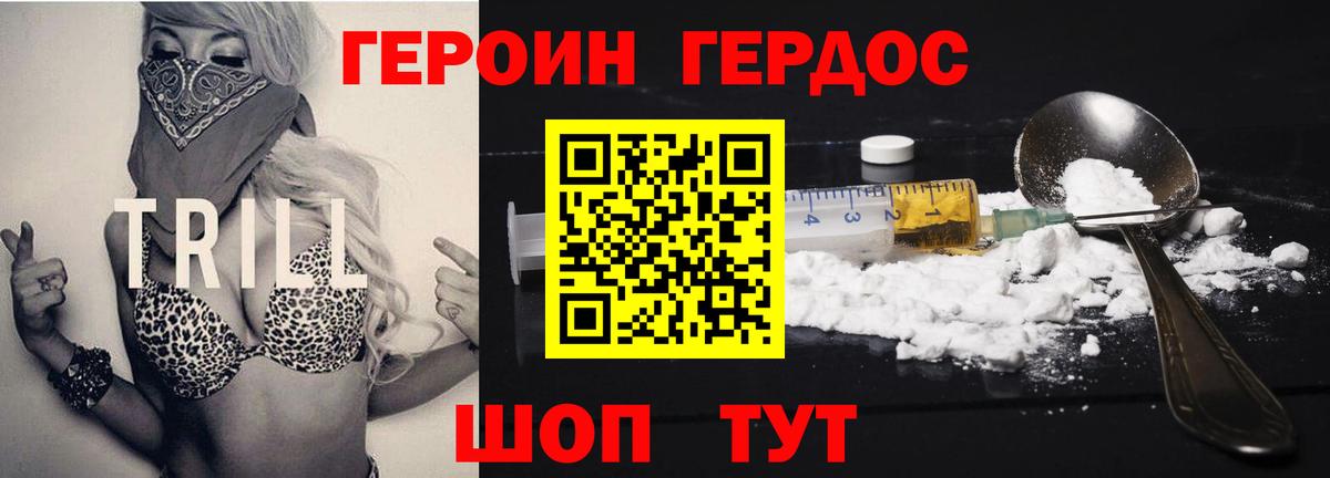 ГЕРОИН герыч Ефремов