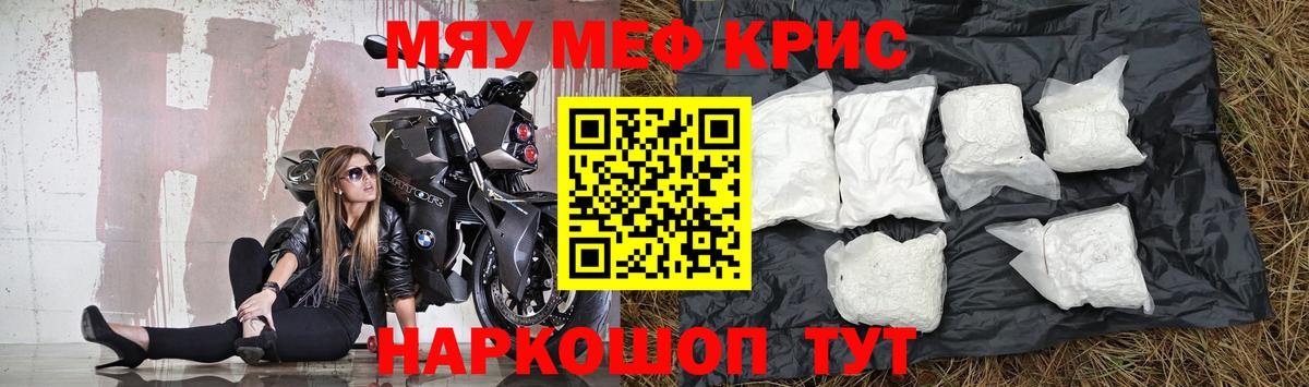 МЯУ-МЯУ кристаллы  Меф  Мефедрон  Меф мука  Ефремов  Вход с VPN 
