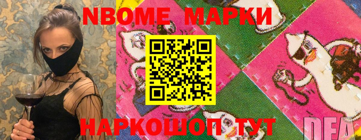 Марки N-bome 1,5мг Ефремов
